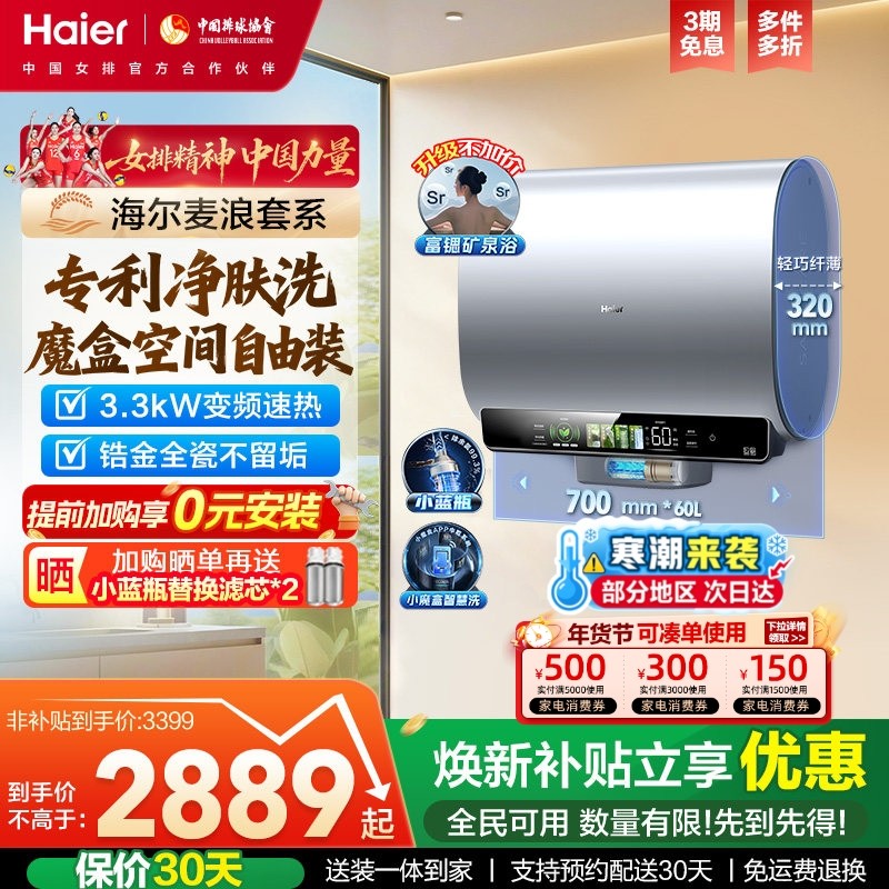 海尔麦浪电热水器家用扁桶双胆卫生间洗澡魔盒小蓝瓶BK5一级60升,大家电,电热水器,淘宝优惠券,粉丝福利购,淘宝优惠卷