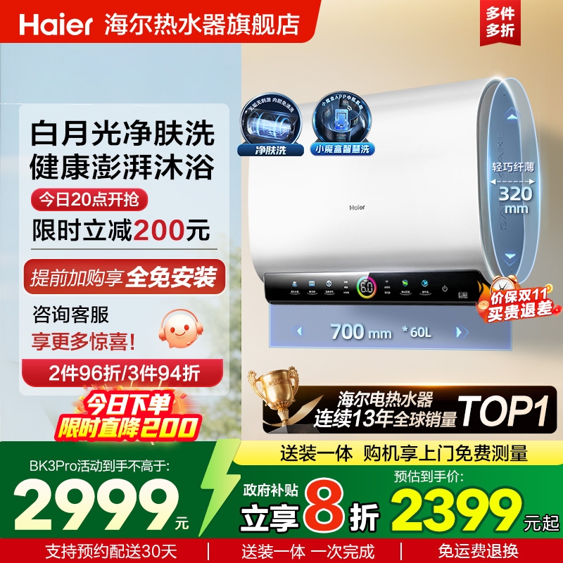 海尔双胆白月光净肤洗BK3PRO