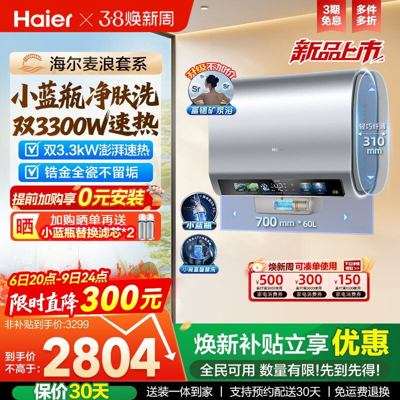 海尔麦浪电热水器双胆扁桶家用官方洗澡小蓝瓶速热节能60升BK5P