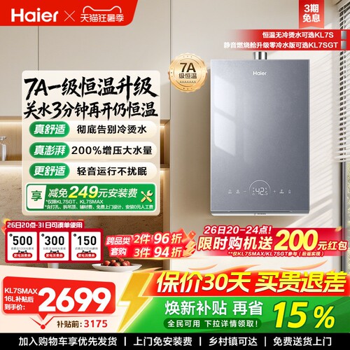 双循环燃气热水器海尔水伺服