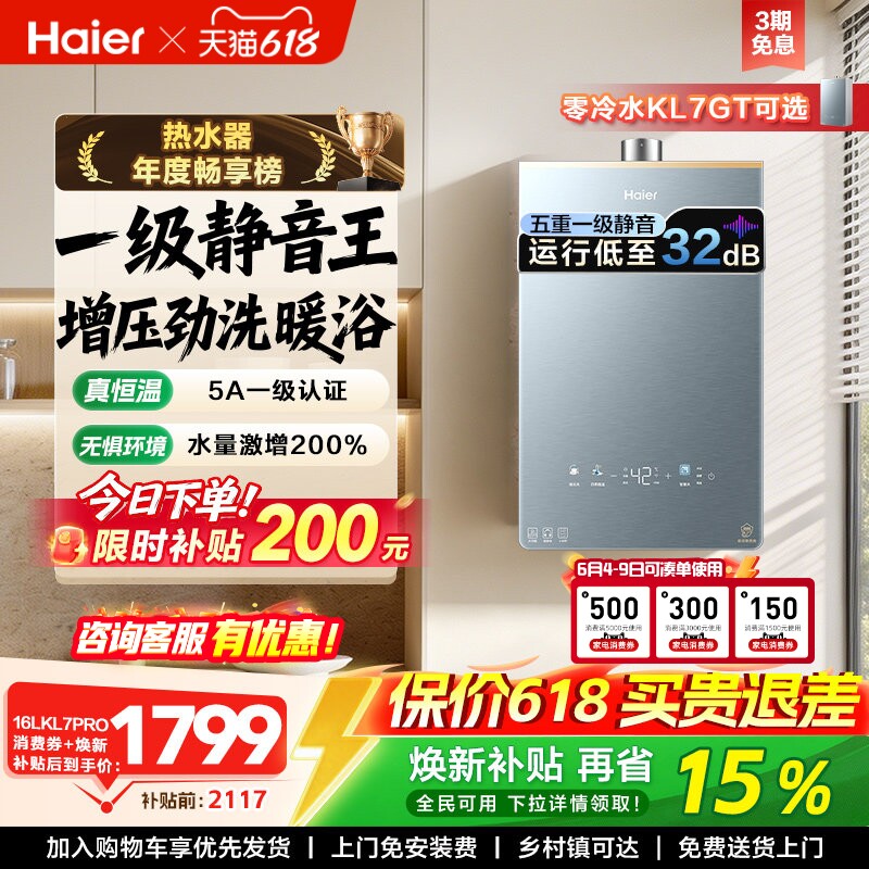 海尔燃气热水器16KL7PRO家用天然气静音恒温增压零冷水可选KL7GT