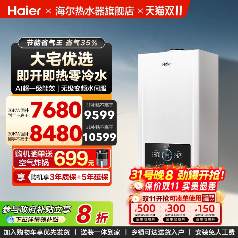 燃气采暖壁挂炉零冷水一级能效