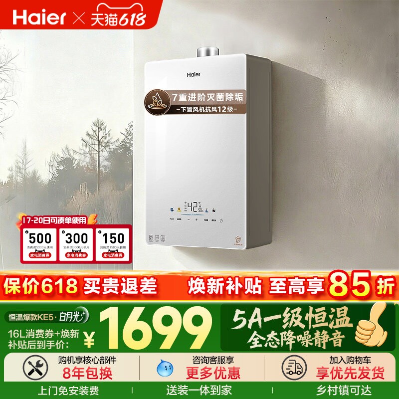 政府换新补贴海尔官方燃气款天然气热水器水伺服家用恒温白色KE5