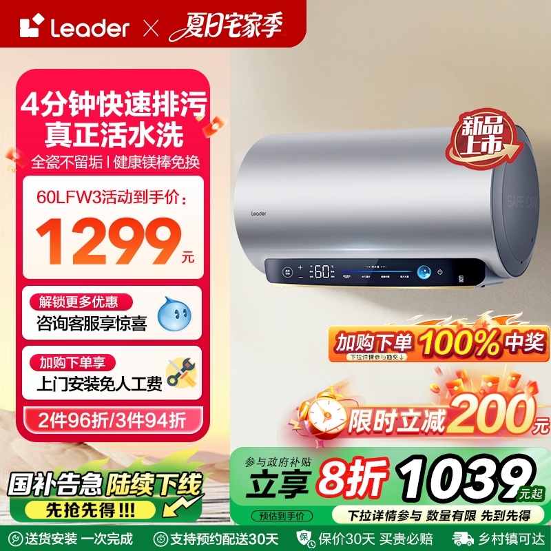 海尔智家Leader电热水器活力洗镁棒家用卫生间洗澡60L一级能效FW3