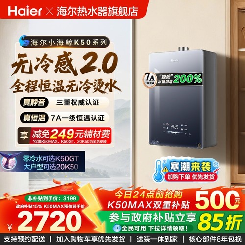 [新品小海鲸]海尔燃气热水器无冷感2.0K50MAX家用天然气恒温静音