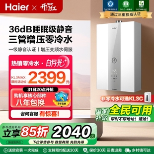 海尔官方静音燃气款 热水器水伺服零冷水增压家用恒温白月光KL3MAX