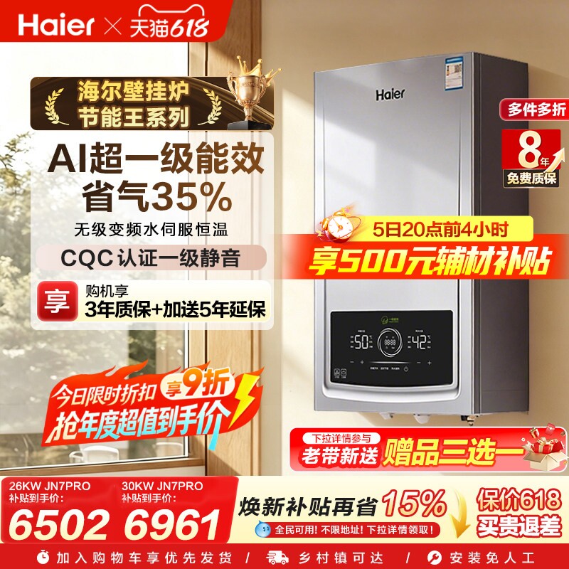 海尔燃气采暖炉壁挂炉天然气家用超一级能效水伺服恒温锅炉JN7PRO