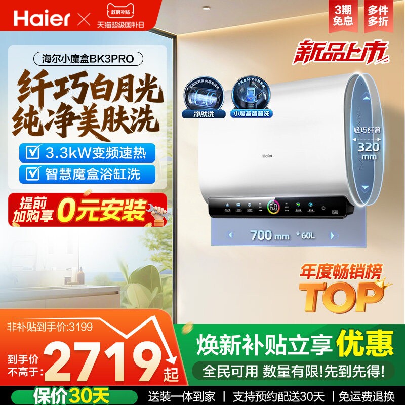 海尔魔盒双胆电热水器家用洗澡卫生间速热净肤洗一级60升BK3PRO