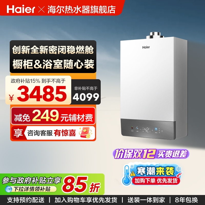 全密闭稳燃舱海尔无级变频水伺服