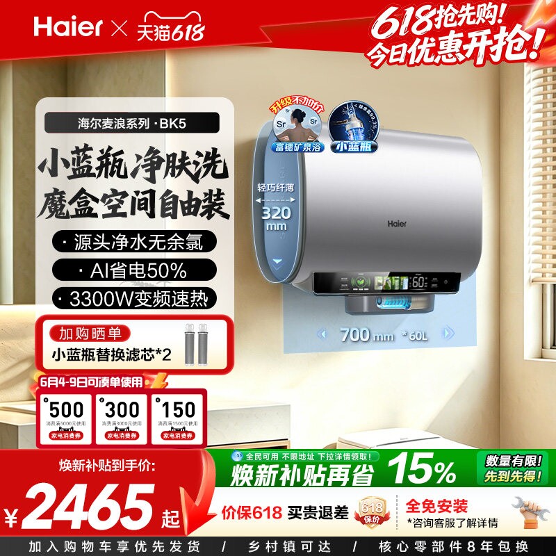 海尔魔盒双胆扁桶电热水器BK5