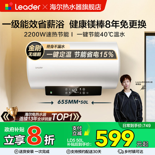 海尔智家统帅热水器性价比首选