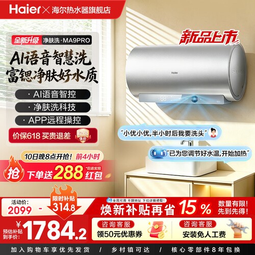 海尔60L电热水器25年新款AI语音