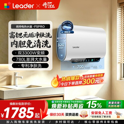 统帅净肤洗电热水器一级能效扁桶