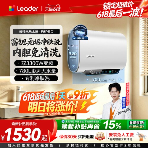 统帅净肤洗电热水器一级能效扁桶