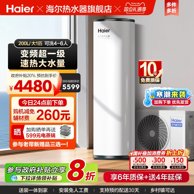 全变频一级能效200L空气能热水器