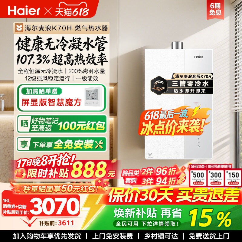 海尔麦浪燃气款热水器天然气家用一级能效恒温增压无冷凝水管K70H