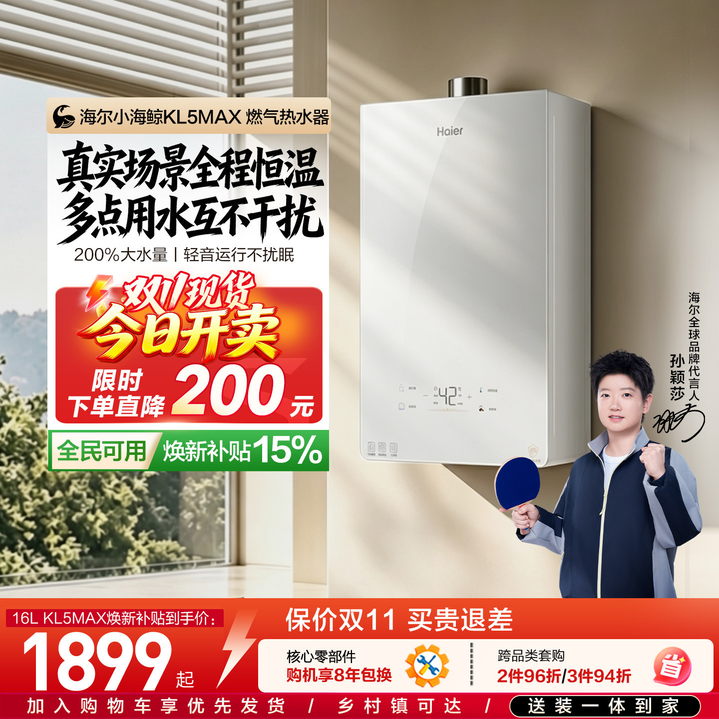 [官方旗舰款]海尔燃气热水器家用16L升天然气恒温静音增压KL5MAX
