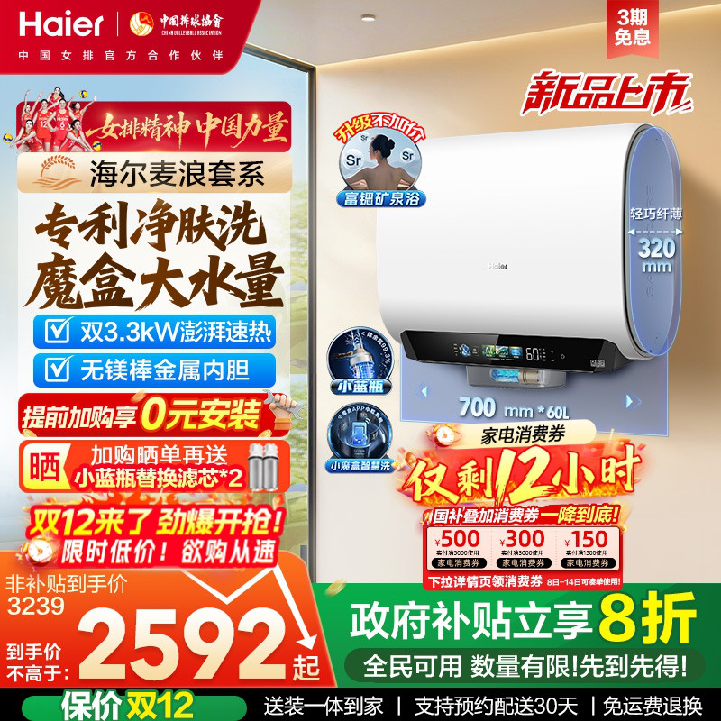 海尔热水器BK5plus首创无镁棒