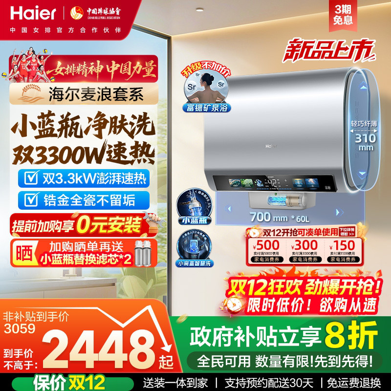 海尔麦浪电热水器双胆扁桶家用官方洗澡小蓝瓶速热节能60升BK5PRO