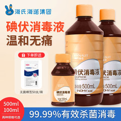 海氏海诺艾暖碘伏消毒液医用大瓶500ml皮肤伤口清洁剂官方旗舰店