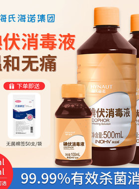 海氏海诺艾暖碘伏消毒液医用大瓶500ml皮肤伤口清洁剂官方旗舰店