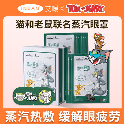 艾暖猫和老鼠联名蒸汽眼罩