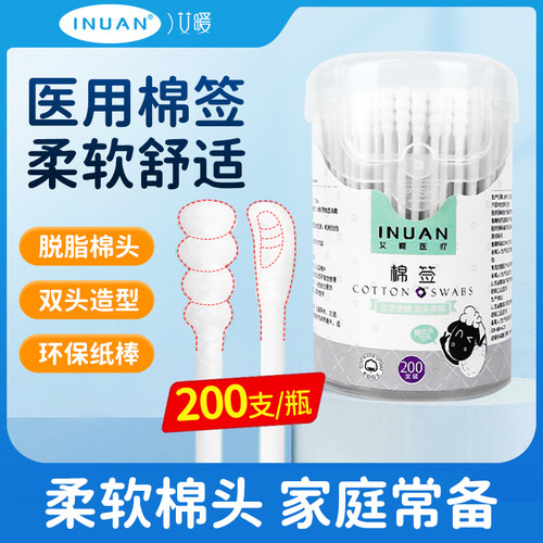 艾暖医用棉签勺头款【宝宝用】