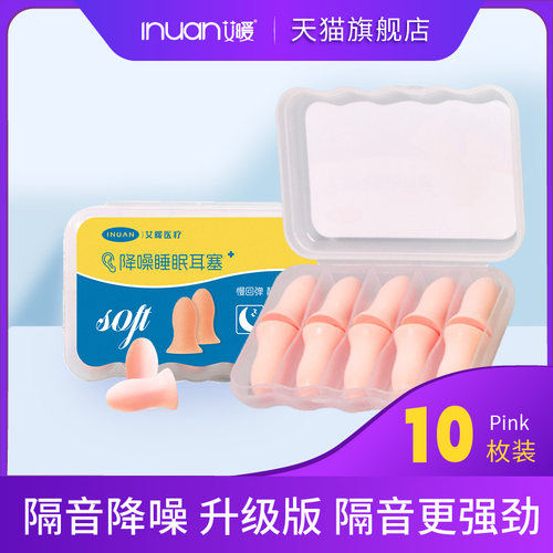 艾暖耳塞睡眠睡觉专用隔音降噪