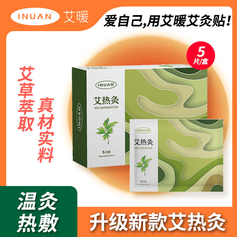 艾暖艾叶贴艾灸贴艾草暖贴自发热热敷贴三伏贴暖宝宝暖贴肩颈贴