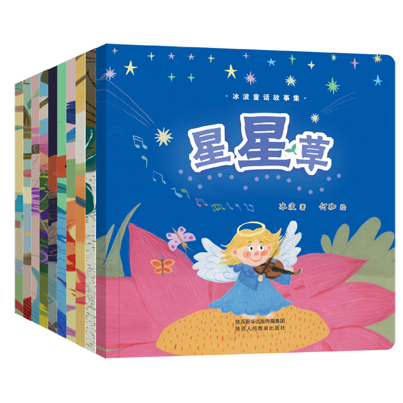 冰波童话故事集 以新奇的视角配合温暖的画风,多角度培养孩子坚强有爱自信善良的品质