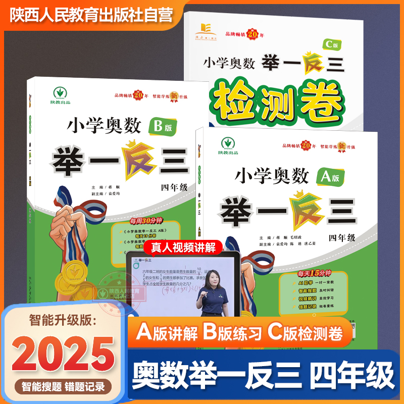 2025新版小学奥数举一反三四年级