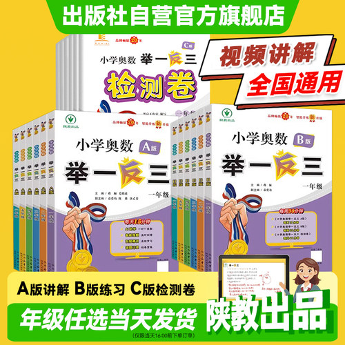 2026智能升级版小学奥数举一反三