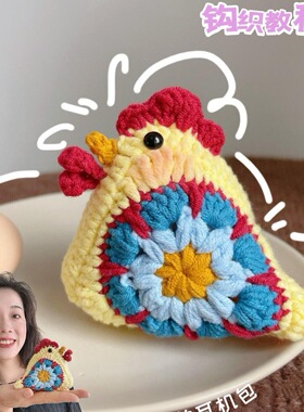 可爱的端午母鸡蛋袋钩织毛线材料包diy手工编织母鸡蛋袋耳机包F6