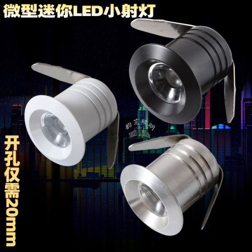 迷你led暗装星空小射灯
