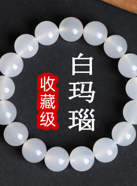 天然冰种白玛瑙荔枝冻手链手串