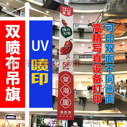 商场吊幔双面吊旗UV双喷布夹黑双喷布吊旗UV双面网格布透明吊旗