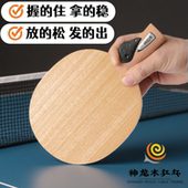 神龙木乒乓球拍底板二代直拍横打专用手柄辅助发力指扣涨分涨球宝