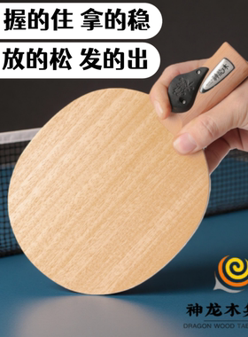 乒乓球拍底板直拍横打专用涨球宝