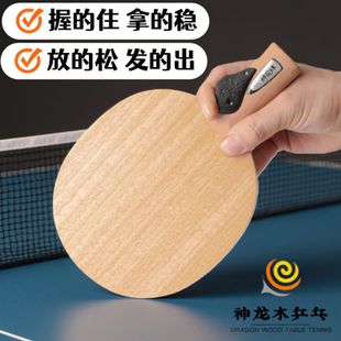 神龙木乒乓球拍底板二代直拍横打专用手柄辅助发力指扣涨分涨球宝