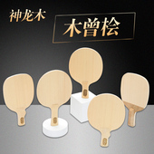 神龙木日桧木曾桧定制桧木底板乒乓球拍板中直日直龙眼纹单桧板