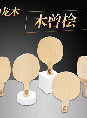 神龙木乒乓底板单层日桧桧木