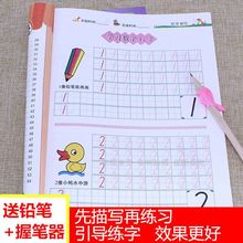 数字描红幼儿园字帖小学生铅笔数字描红本儿童练字帖3 8岁练字本