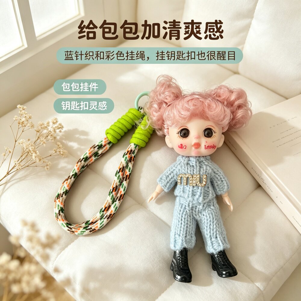 可爱卷发娃娃挂件少女心包包挂饰钥匙扣潮玩配饰卡通玩偶闺蜜礼物