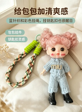 可爱卷发娃娃挂件少女心包包挂饰钥匙扣潮玩配饰卡通玩偶闺蜜礼物