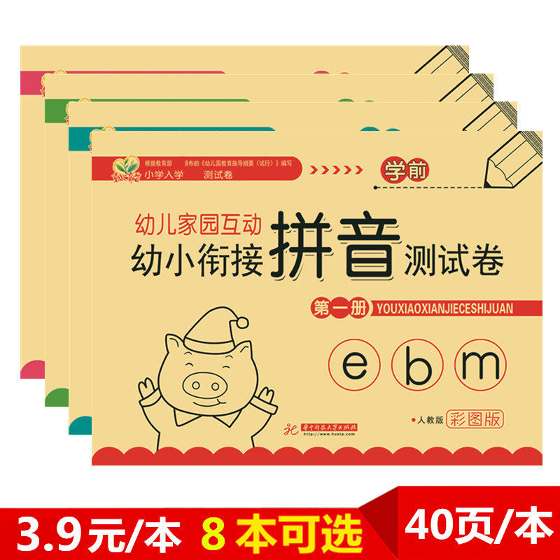 学前测试卷冲刺100分幼儿园大班学前班数学语文试卷幼小衔接作业|msdalam kategori Toy/bayi/teka-teki/blok bangunan/model, pembelajaran/eksperimen/lukisan alat tulis, Miaohong ini/buku mewarna - dari Buy2taobao.com untuk memberikan perkhidmatan ejen Taobao profesional membeli