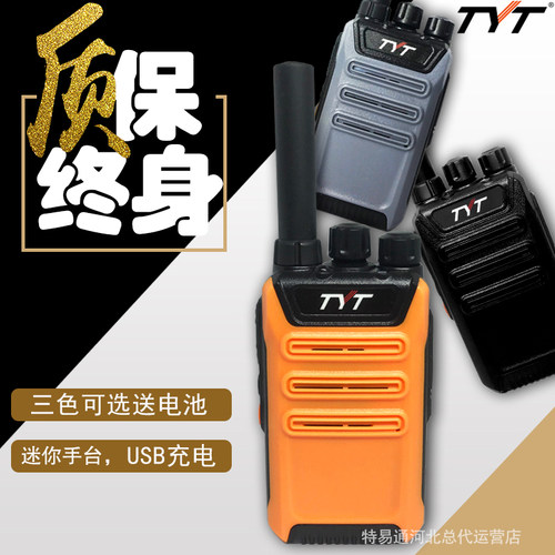 特易通tyt568迷你充电对讲机