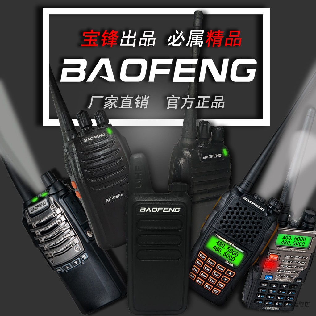 宝锋999s手持商用户外对讲器