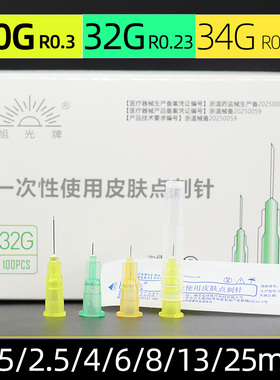 30G32G34G超细小针头R0.3/0.23/0.18*1.5/2.5/4/6/8/13/25mm点刺