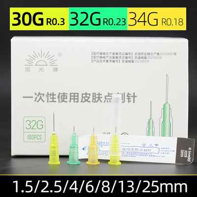 30G32G34G超细小针头R0.3/0.23/0.18*1.5/2.5/4/6/8/13/25mm点刺