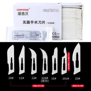 康普沃碳钢刀片10/11#/12D/15C号牙科无菌手术工业修手机100片/盒